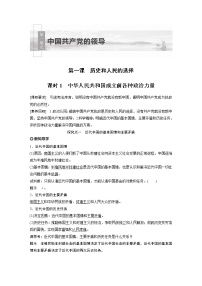 高中政治 (道德与法治)人教统编版必修3 政治与法治第一单元 中国共产党的领导第一课 历史和人民的选择中华人民共和国成立前各种政治力量当堂达标检测题