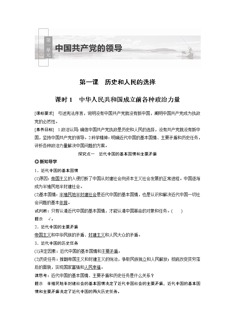 2021版】高中政治新教材 必修三 第1单元 第1课 课时1　中华人民共和国成立前各种政治力量练习题第1页