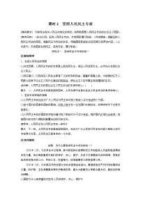 高中政治 (道德与法治)人教统编版必修3 政治与法治坚持人民民主专政课时训练