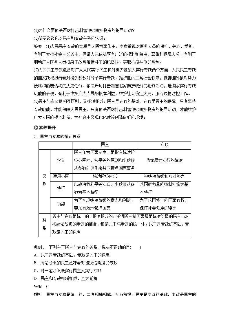 2021版】高中政治新教材 必修三 第2单元 第4课 课时2　坚持人民民主专政练习题第2页