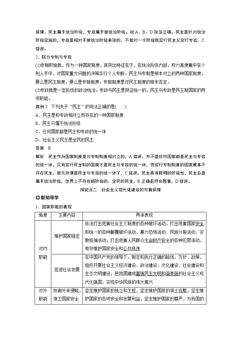 2021版】高中政治新教材 必修三 第2单元 第4课 课时2　坚持人民民主专政练习题第3页