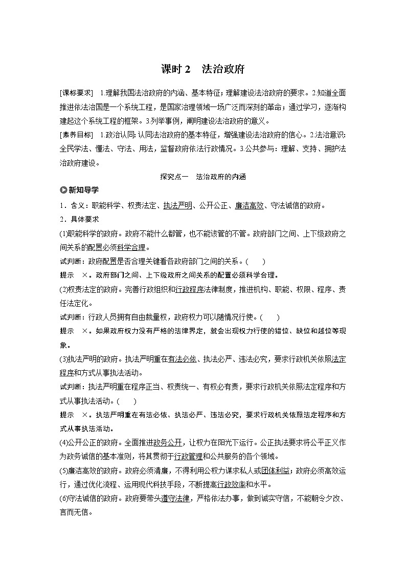 2021版】高中政治新教材 必修三 第3单元 第八课 课时2　法治政府练习题第1页