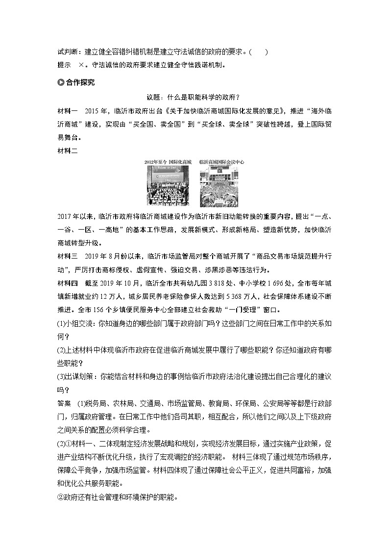 2021版】高中政治新教材 必修三 第3单元 第八课 课时2　法治政府练习题第2页