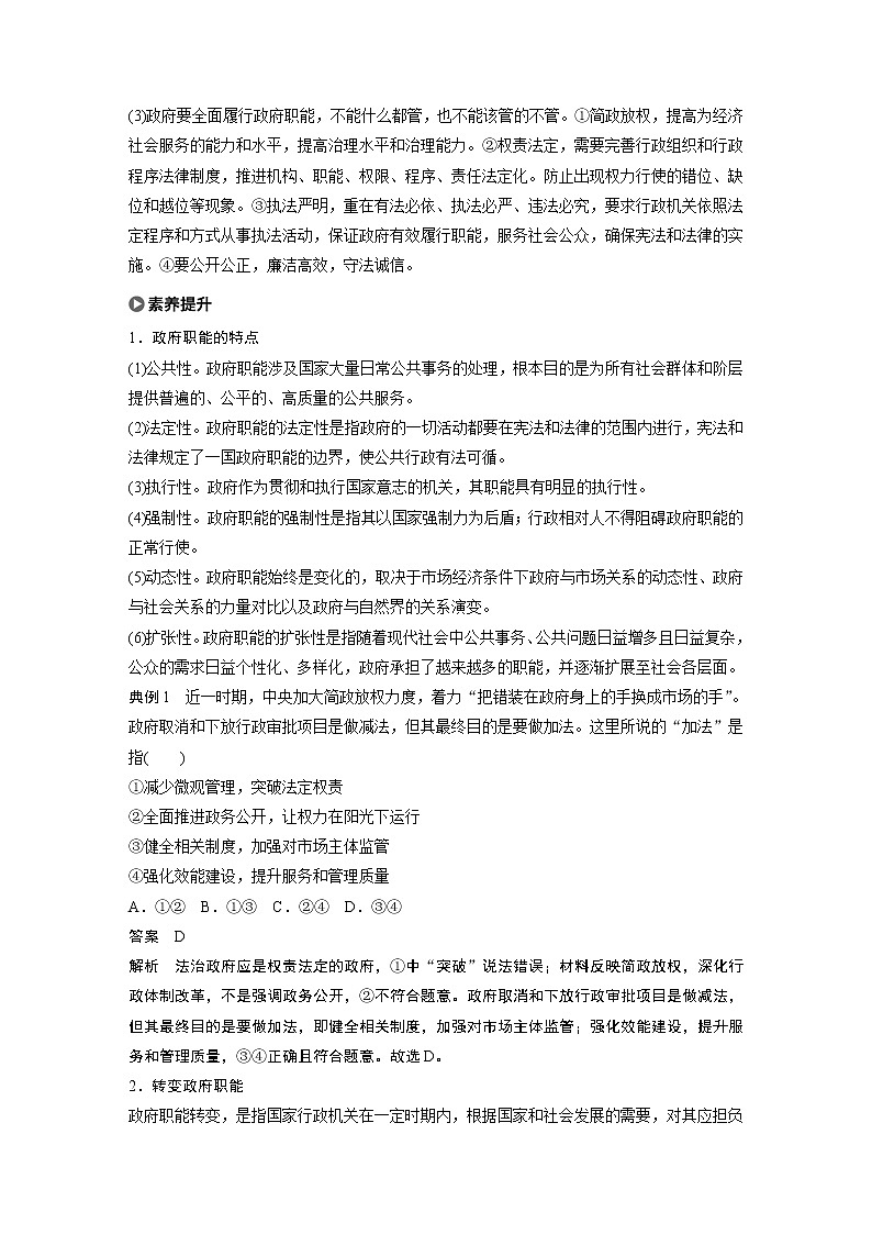 2021版】高中政治新教材 必修三 第3单元 第八课 课时2　法治政府练习题第3页