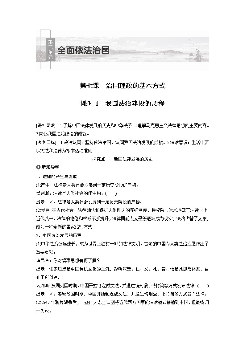 2021版】高中政治新教材 必修三 第3单元 第七课 课时1　我国法治建设的历程练习题01