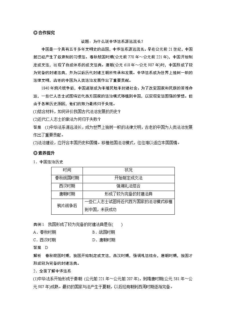 2021版】高中政治新教材 必修三 第3单元 第七课 课时1　我国法治建设的历程练习题02