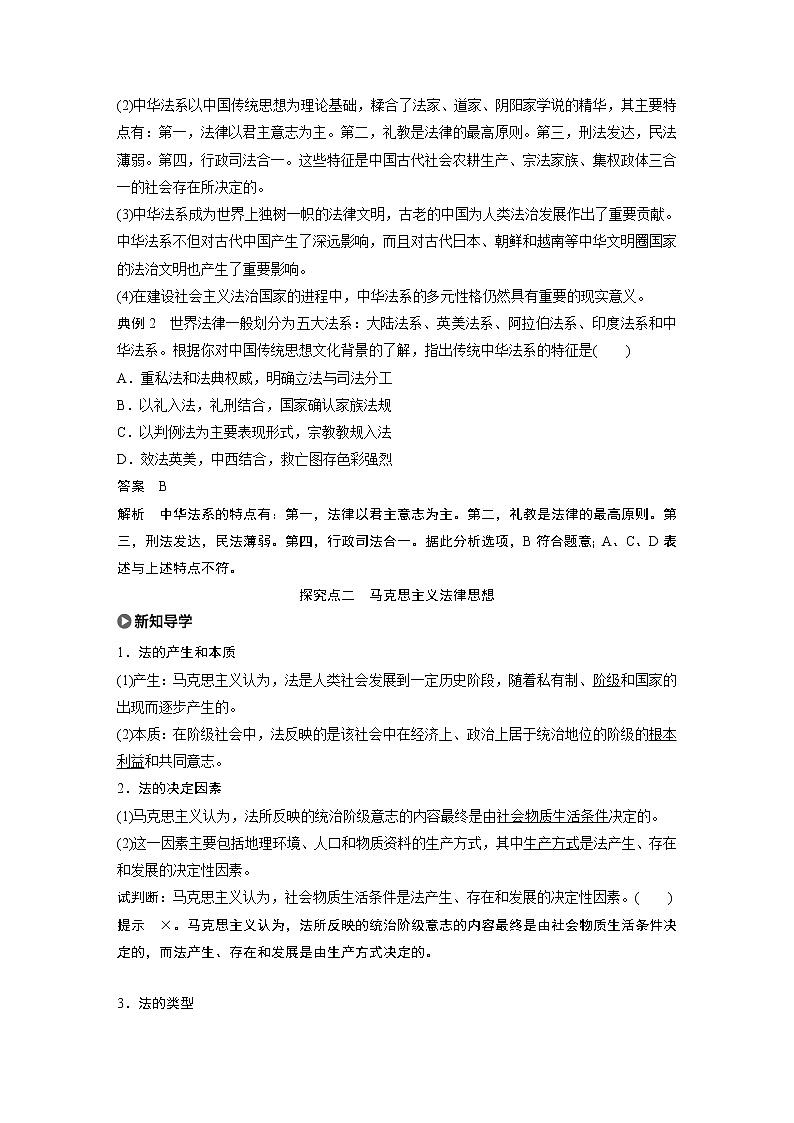 2021版】高中政治新教材 必修三 第3单元 第七课 课时1　我国法治建设的历程练习题03