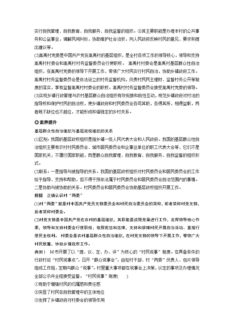 2021版】高中政治新教材 必修三 第2单元 第六课 课时3　基层群众自治制度练习题03
