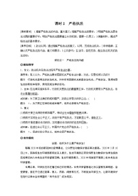 高中政治 (道德与法治)人教统编版必修3 政治与法治严格执法当堂达标检测题