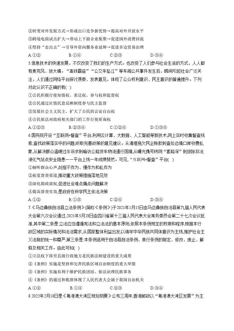 2022届高考政治精创预测卷 全国甲卷试卷及解析02