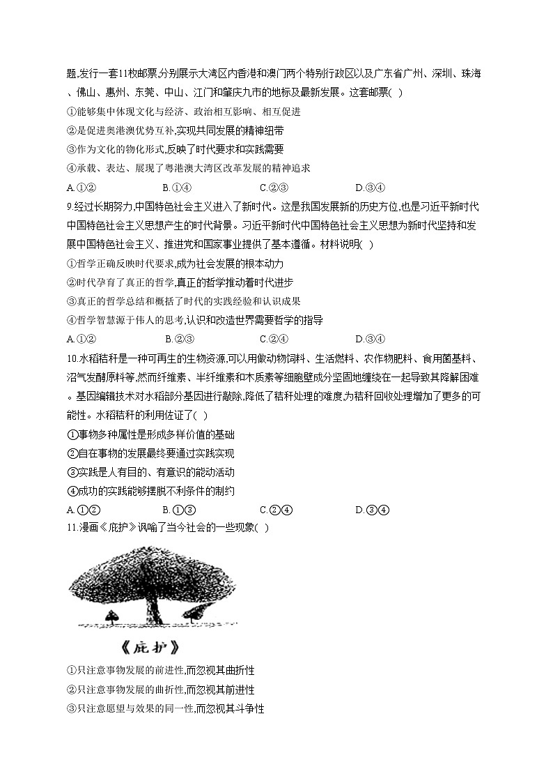 2022届高考政治精创预测卷 全国甲卷试卷及解析03