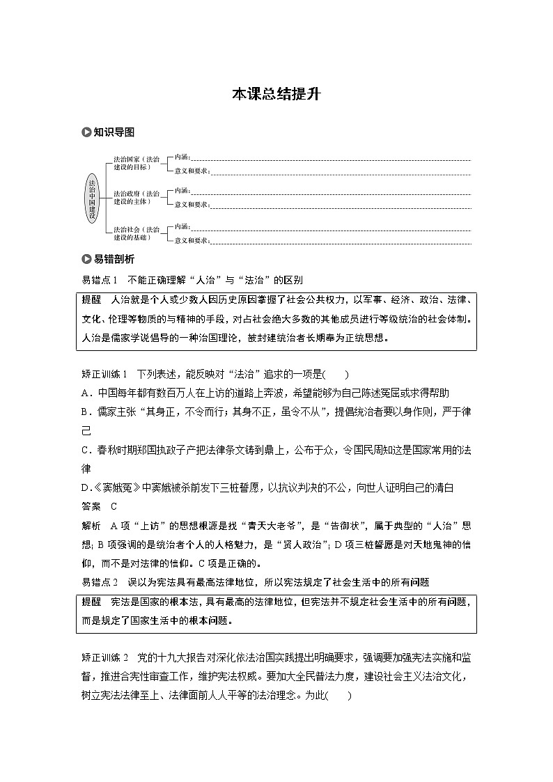 2021版】高中政治新教材 必修三 第3单元 第八课 本课总结提升练习题第1页