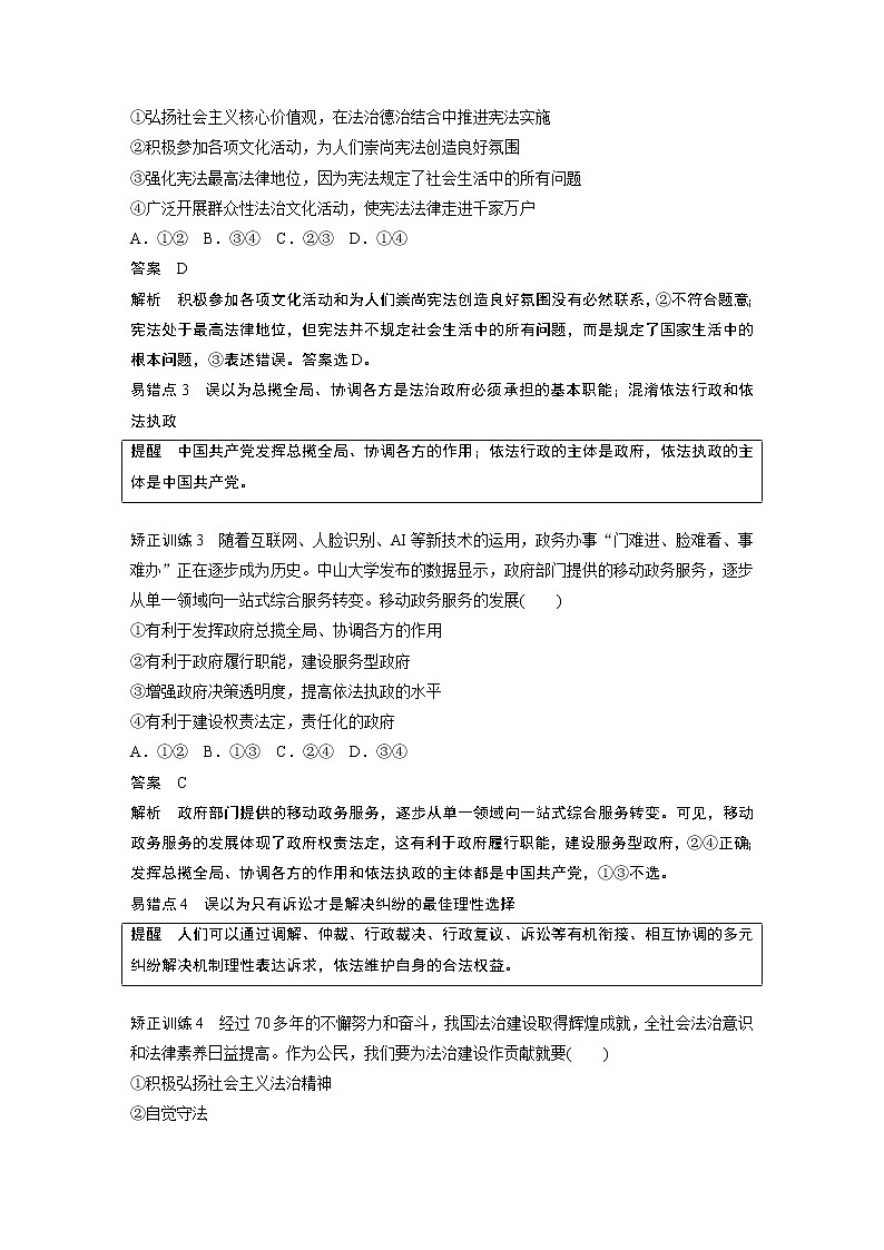 2021版】高中政治新教材 必修三 第3单元 第八课 本课总结提升练习题第2页