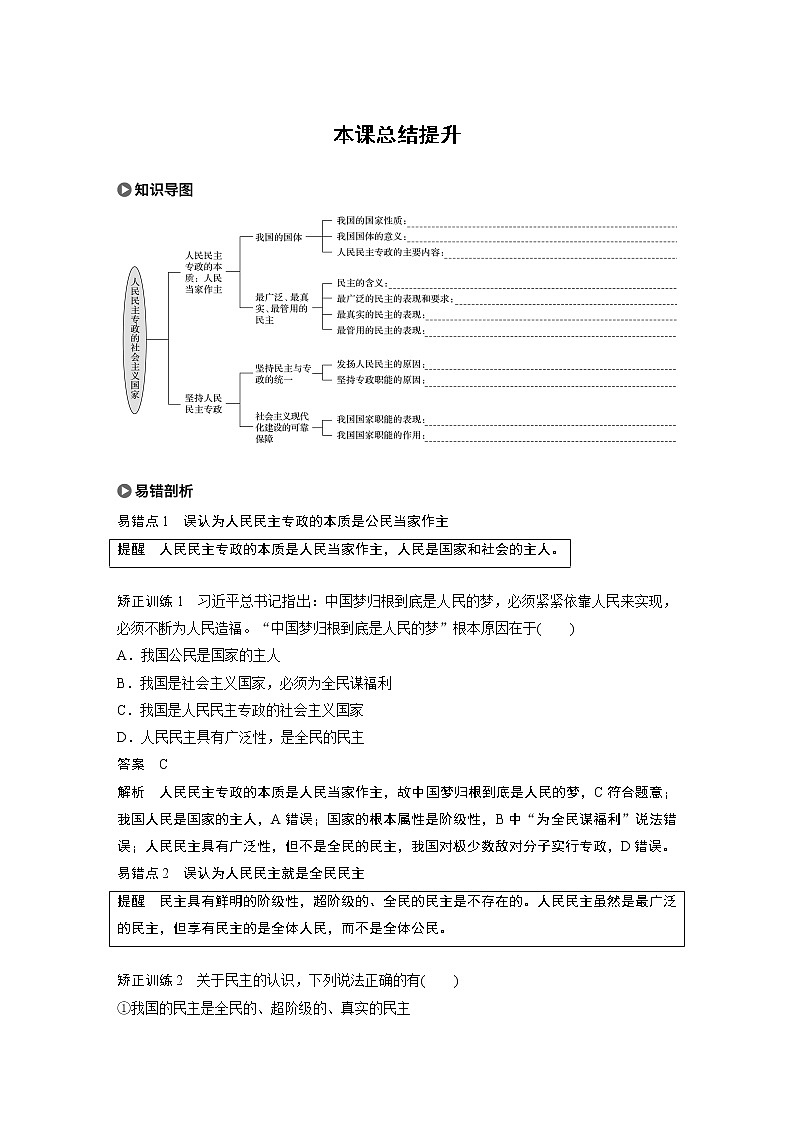 2021版】高中政治新教材 必修三 第2单元 第4课 本课总结提升练习题01