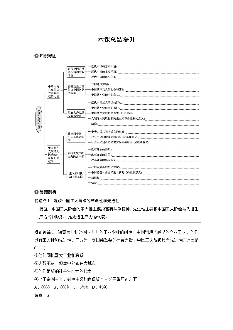 2021版】高中政治新教材 必修三 第1单元 第1课 本课总结提升练习题01