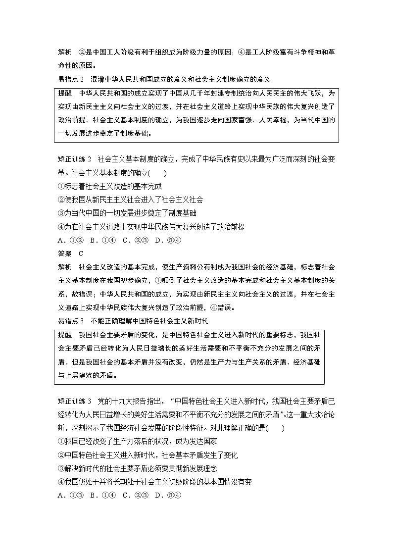 2021版】高中政治新教材 必修三 第1单元 第1课 本课总结提升练习题02