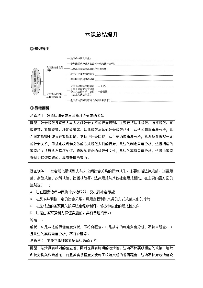 2021版】高中政治新教材 必修三 第3单元 第七课 本课总结提升练习题第1页