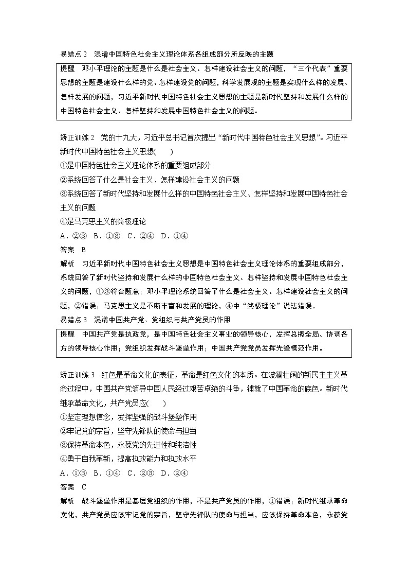 2021版】高中政治新教材 必修三 第1单元 第2课 本课总结提升练习题02