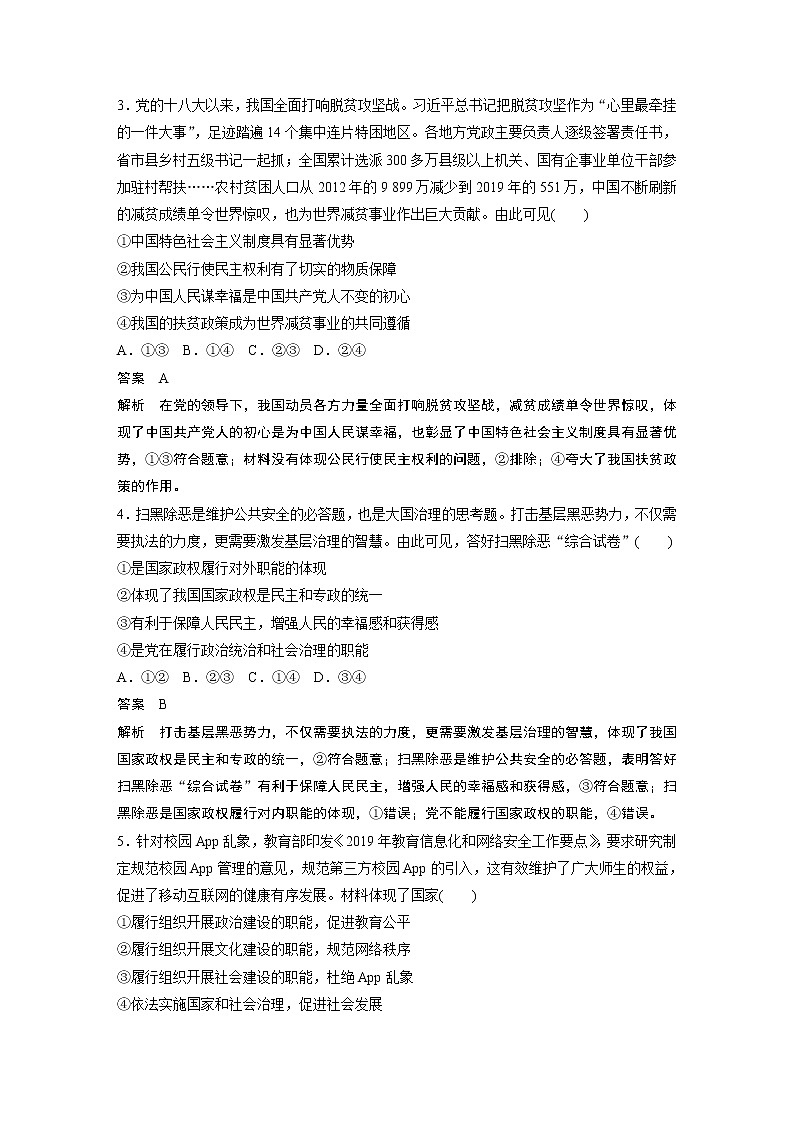 2021版】高中政治新教材 必修三 单元检测试卷(二)第2页