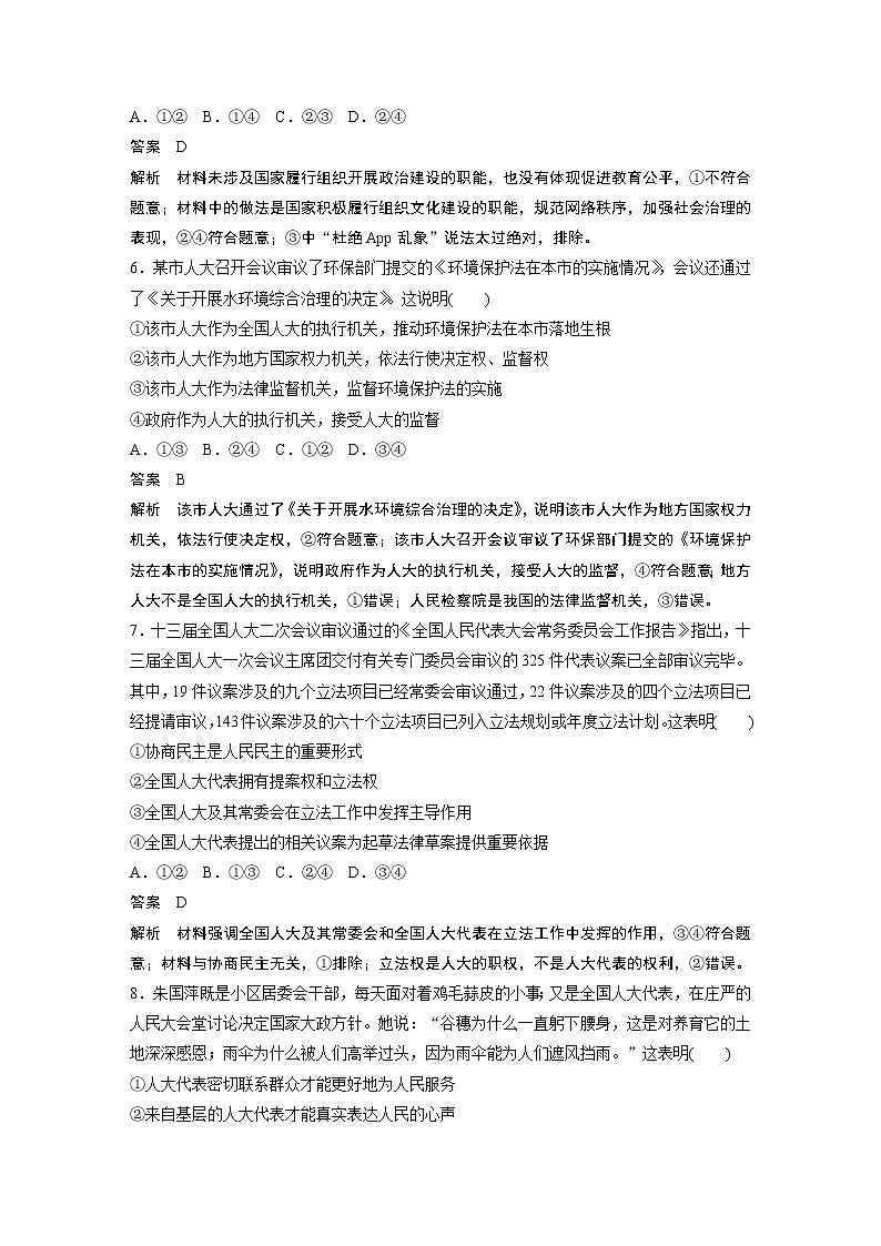 2021版】高中政治新教材 必修三 单元检测试卷(二)第3页
