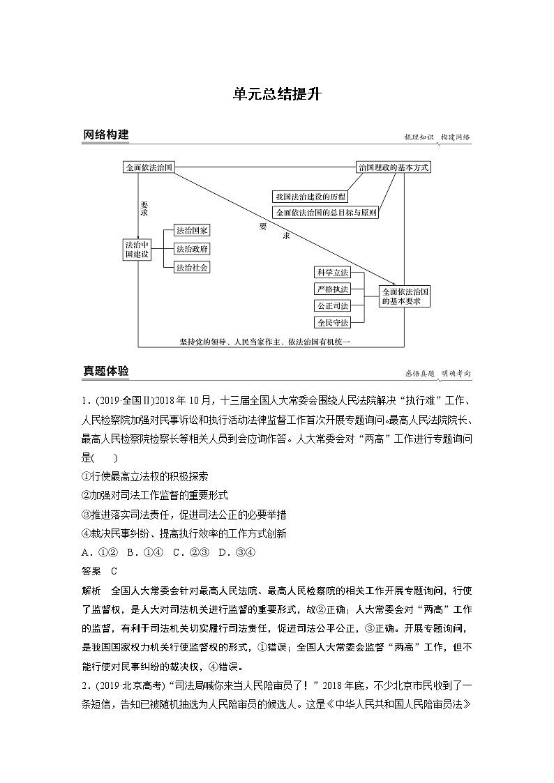 2021版】高中政治新教材 必修三 第3单元 单元总结提升练习题第1页