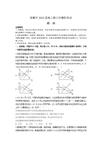 2021届河北省邯郸高三三模政治 (道德与法治)试卷及答案