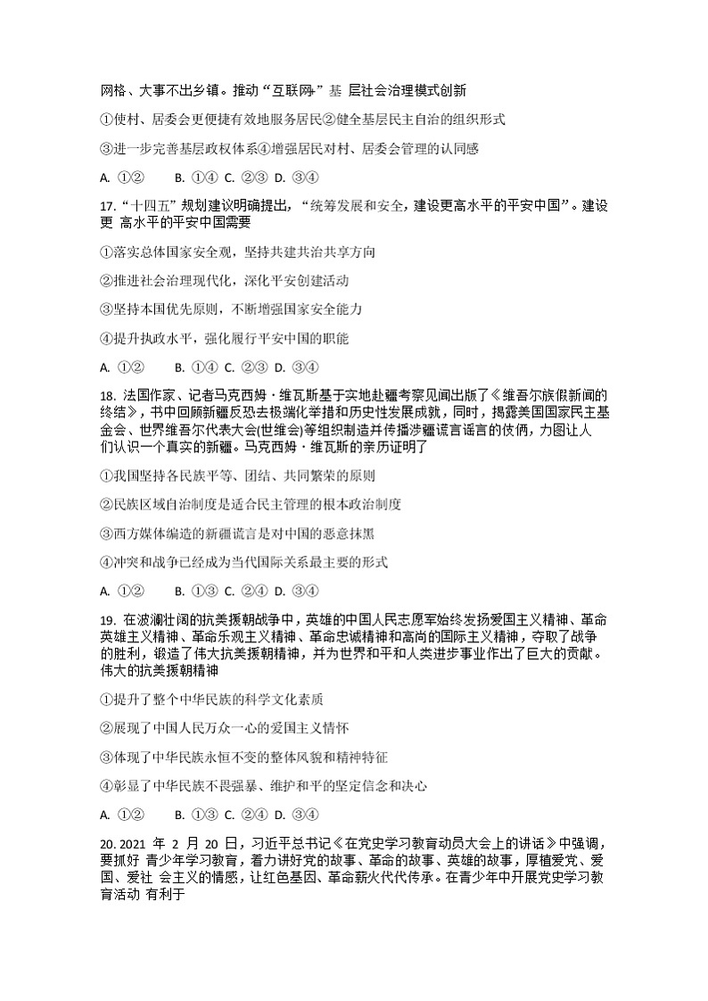 山西省太原市第六十六中学2021届高三下学期第三次模拟考试文综政治试卷 Word版含答案第2页