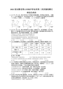 2022黄山高三下学期第二次质量检测（二模）文综政治含答案