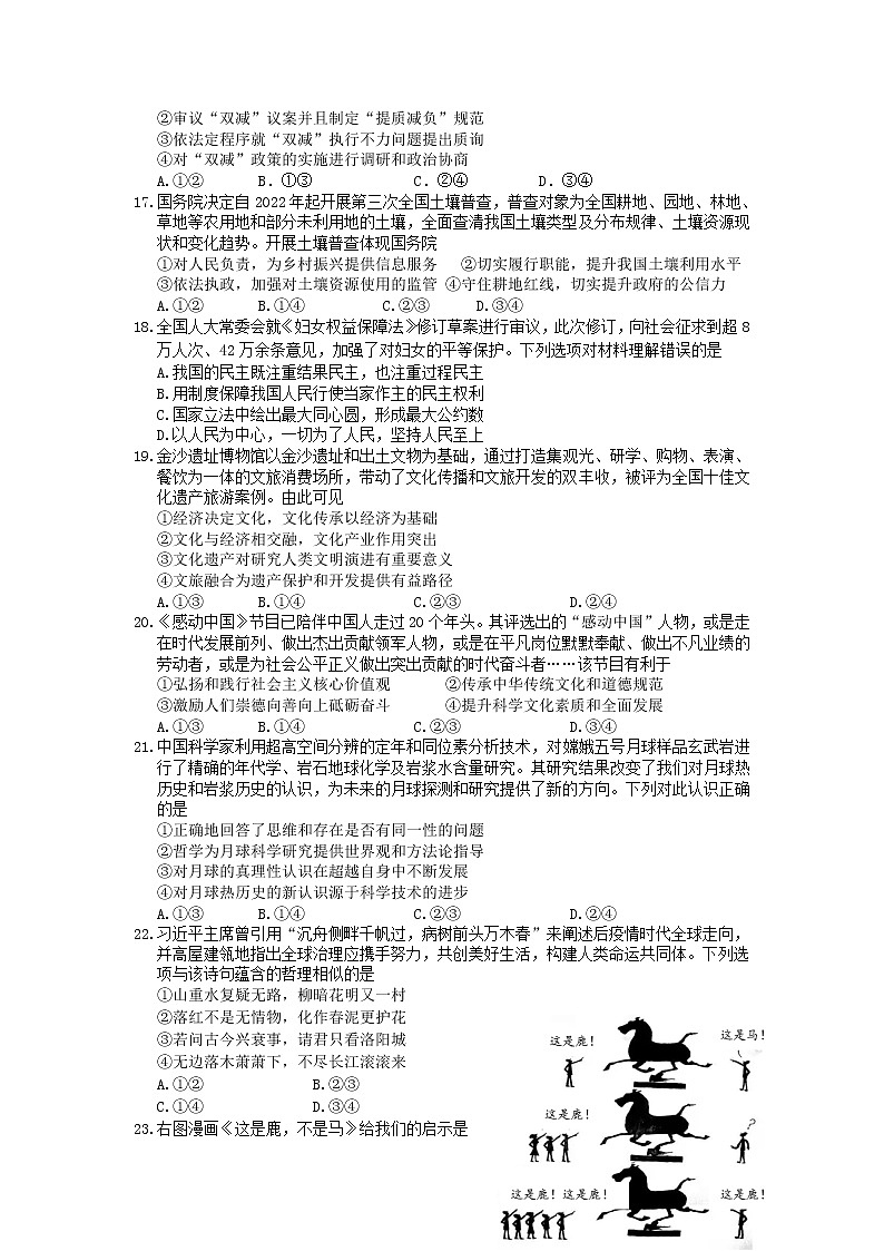 2022黄山高三下学期第二次质量检测（二模）文综政治含答案02