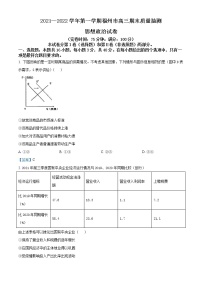 2022福州高三上学期期末质量抽测政治试题含答案