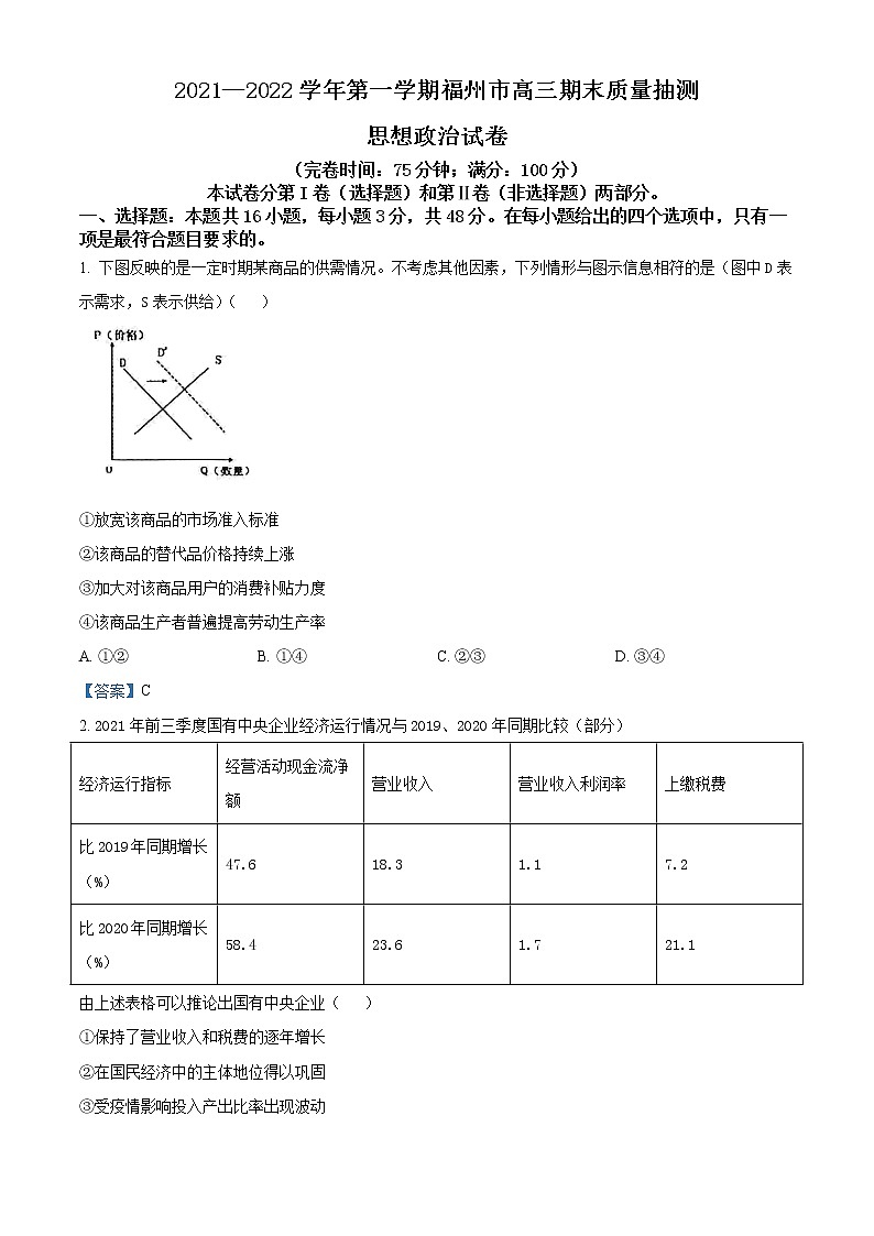 2022福州高三上学期期末质量抽测政治试题含答案01