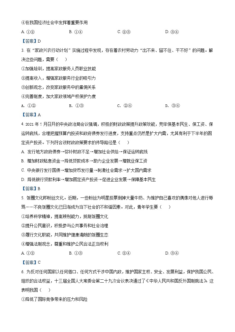 2022福州高三上学期期末质量抽测政治试题含答案02