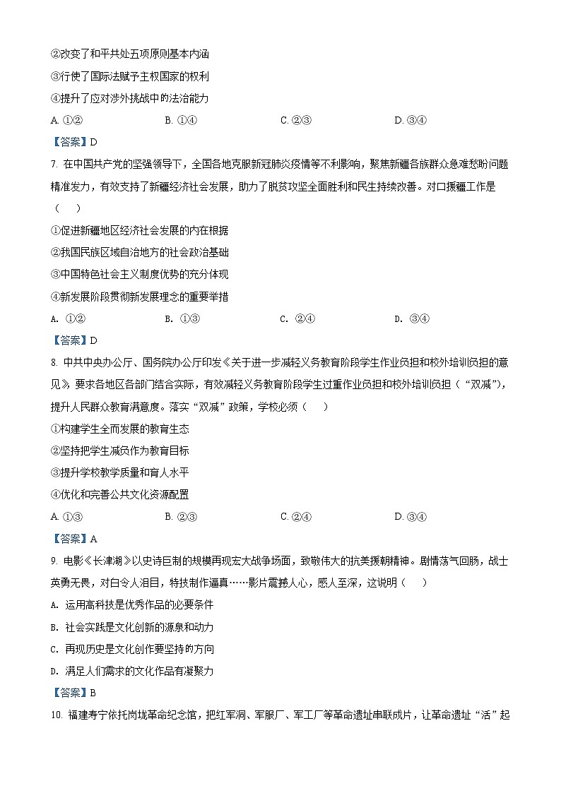 2022福州高三上学期期末质量抽测政治试题含答案03