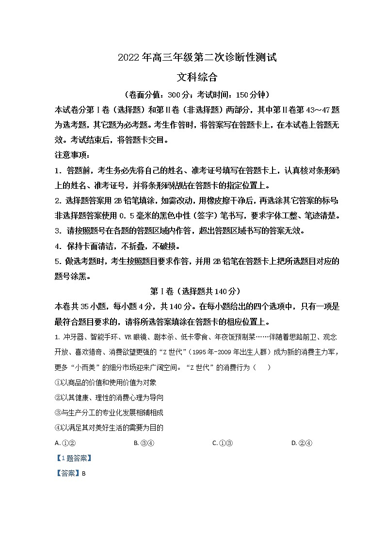 2022维吾尔自治区高三下学期第二次适应性检测试题（二模）文综政治含答案第1页