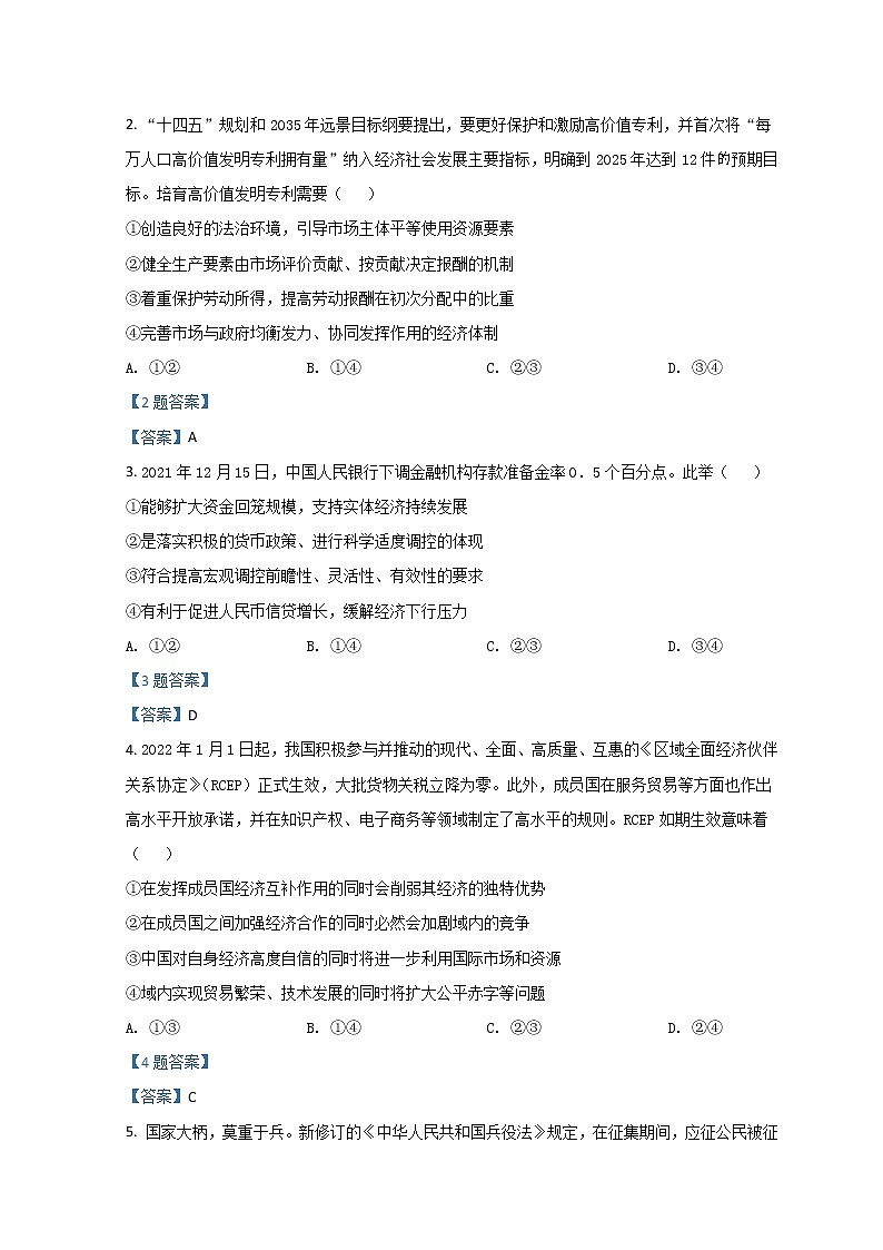 2022维吾尔自治区高三下学期第二次适应性检测试题（二模）文综政治含答案第2页