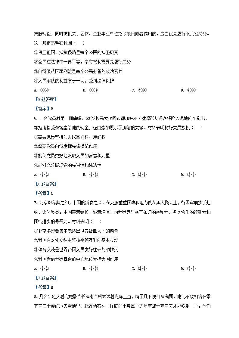 2022维吾尔自治区高三下学期第二次适应性检测试题（二模）文综政治含答案第3页