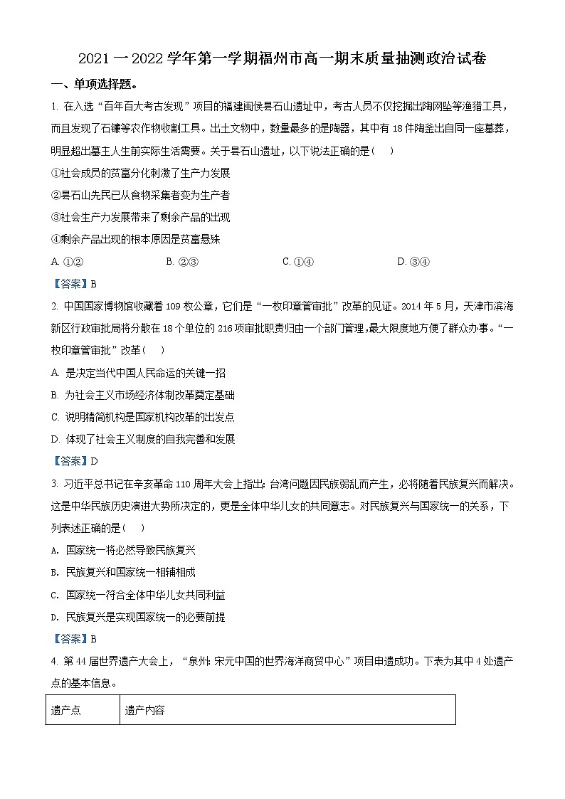 2022福州高一上学期期末政治试题含答案01