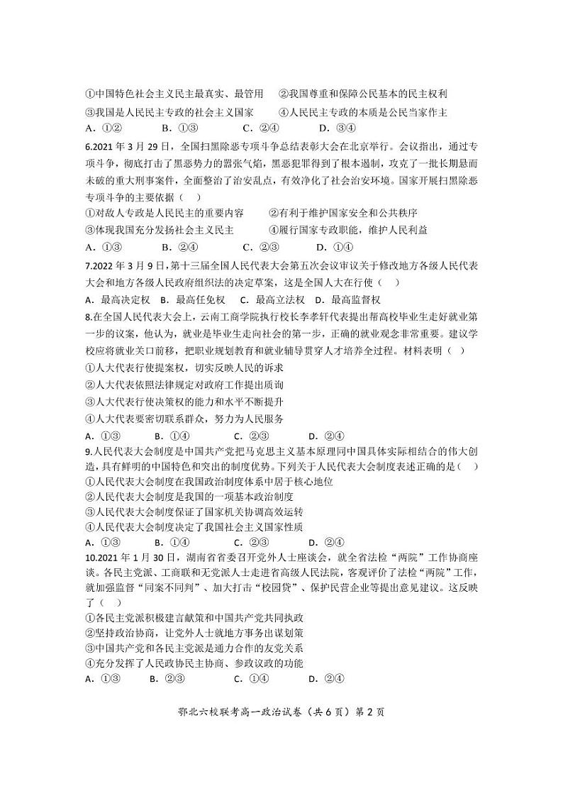 2022湖北省鄂北六校高一下学期期中联考试题政治PDF版含答案（可编辑）02