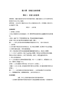 高中政治 (道德与法治)人教统编版必修4 哲学与文化价值与价值观练习