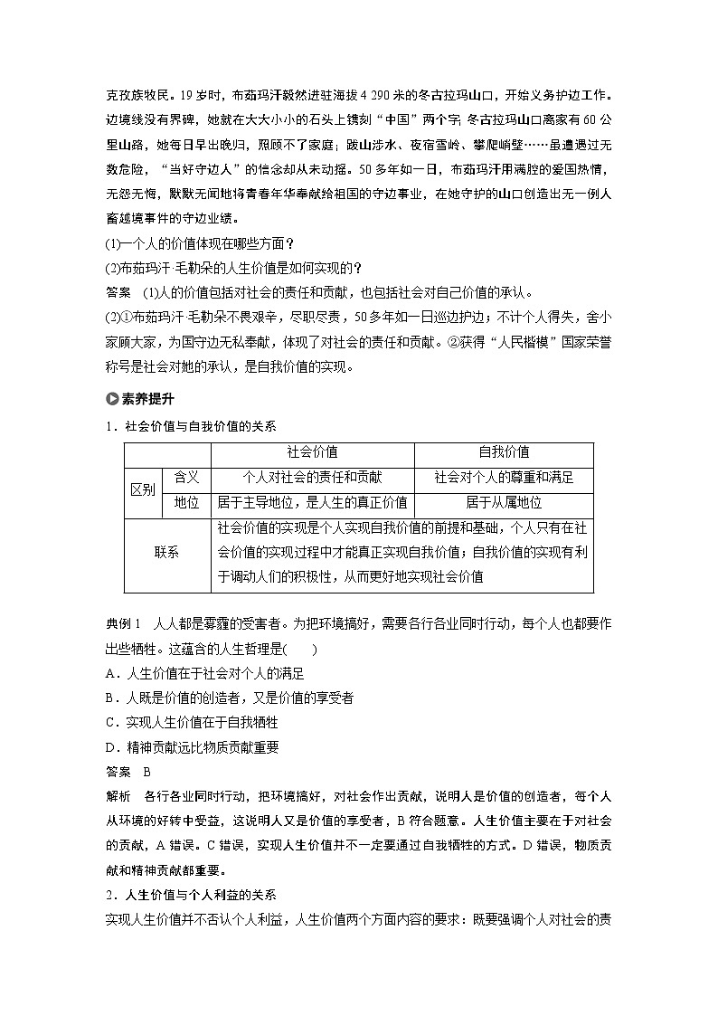 2021版】高中政治新教材 必修四 第2单元 第六课 课时1 价值与价值观练习题第2页