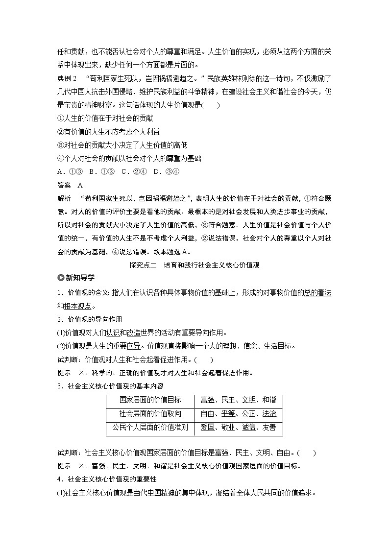 2021版】高中政治新教材 必修四 第2单元 第六课 课时1 价值与价值观练习题第3页