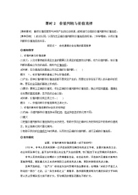 高中政治 (道德与法治)人教统编版必修4 哲学与文化价值判断与价值选择当堂达标检测题