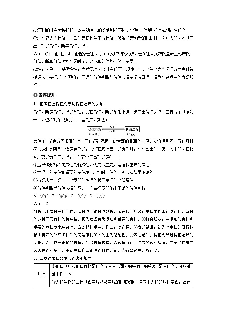 2021版】高中政治新教材 必修四 第2单元 第六课 课时2 价值判断与价值选择练习题第2页