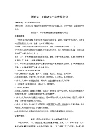 人教统编版必修4 哲学与文化正确认识中华传统文化习题