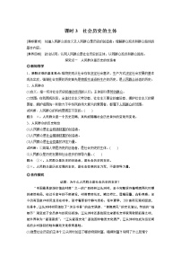 2021学年社会历史的主体一课一练