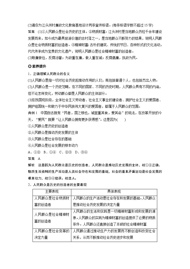 2021版】高中政治新教材 必修四 第2单元 第五课 课时3 社会历史的主体练习题第2页