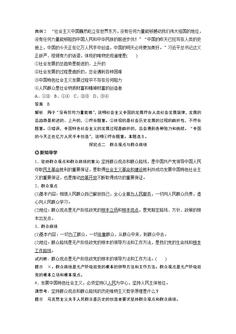2021版】高中政治新教材 必修四 第2单元 第五课 课时3 社会历史的主体练习题第3页
