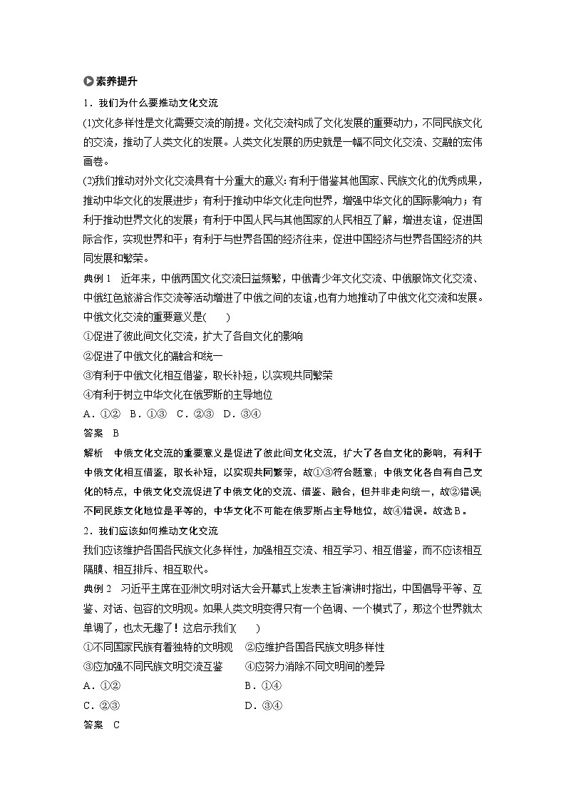 2021版】高中政治新教材 必修四 第3单元 第八课 课时2 文化交流与文化交融练习题第2页
