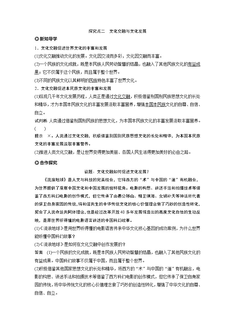 2021版】高中政治新教材 必修四 第3单元 第八课 课时2 文化交流与文化交融练习题第3页