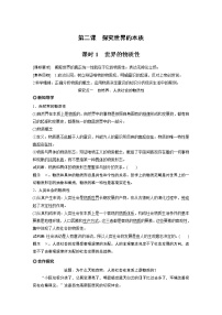 政治 (道德与法治)必修4 哲学与文化世界的物质性精练